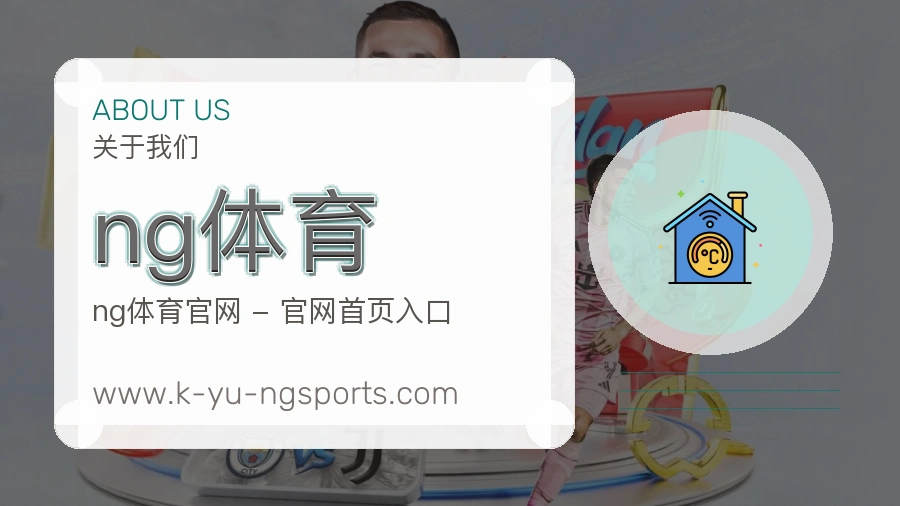 关于 ng体育